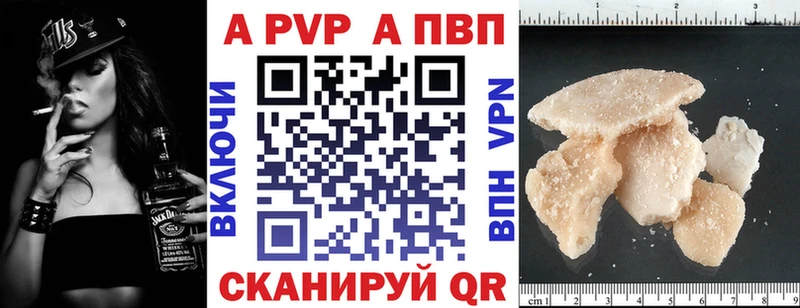 Альфа ПВП кристаллы  Купить закладки  Высоцк 