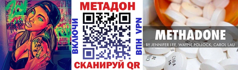 Метадон methadone  Купить  Высоцк 